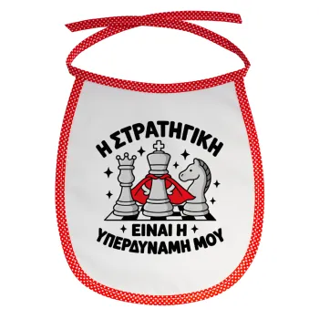 Η στρατηγική είναι η υπερδύναμή μου — 1