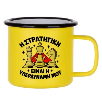 Η στρατηγική είναι η υπερδύναμή μου — 1