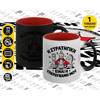 Η στρατηγική είναι η υπερδύναμή μου — 1