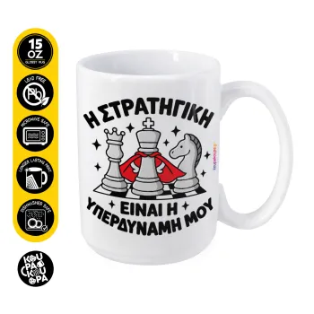 Η στρατηγική είναι η υπερδύναμή μου — 1