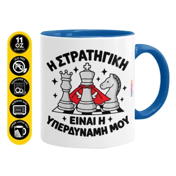 Η στρατηγική είναι η υπερδύναμή μου — 1