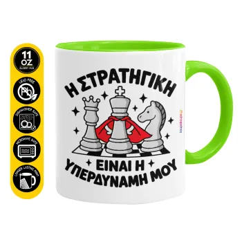 Η στρατηγική είναι η υπερδύναμή μου — 1
