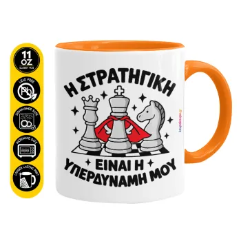 Η στρατηγική είναι η υπερδύναμή μου — 1