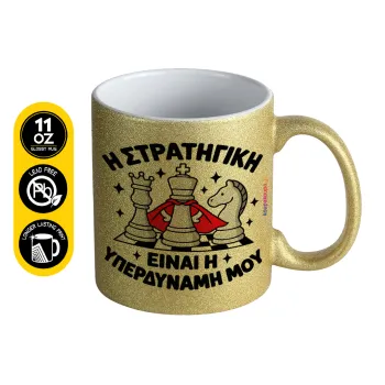 Η στρατηγική είναι η υπερδύναμή μου — 1