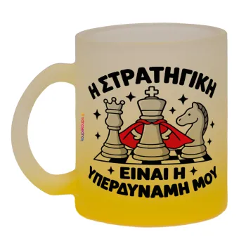 Η στρατηγική είναι η υπερδύναμή μου — Two-tone glass mug with matte yellow base, 330ml