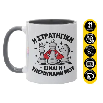 Η στρατηγική είναι η υπερδύναμή μου — 1