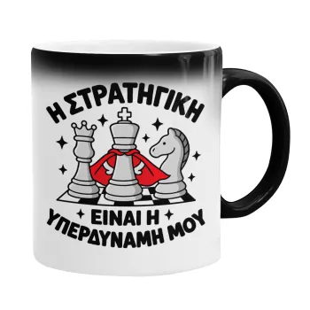 Η στρατηγική είναι η υπερδύναμή μου — 2