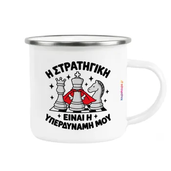 Η στρατηγική είναι η υπερδύναμή μου — 1