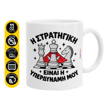 Η στρατηγική είναι η υπερδύναμή μου — 1