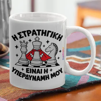 Η στρατηγική είναι η υπερδύναμή μου — 2