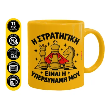 Η στρατηγική είναι η υπερδύναμή μου — 1