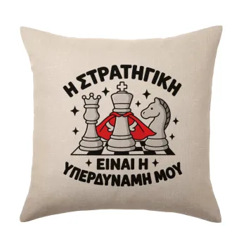 Η στρατηγική είναι η υπερδύναμή μου — 1