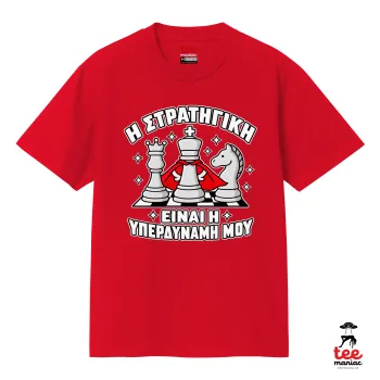 Η στρατηγική είναι η υπερδύναμή μου — 2