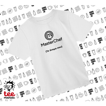 Master Chef, Άνετο παιδικό T-Shirt ΛΕΥΚΟ από 100% βαμβάκι, για κάθε μέρα. Vegan & OEKO-TEX πιστοποιημένο.