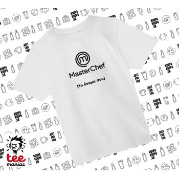 Master Chef, Άνετο παιδικό T-Shirt ΛΕΥΚΟ από 100% βαμβάκι, για κάθε μέρα. Vegan & OEKO-TEX πιστοποιημένο.