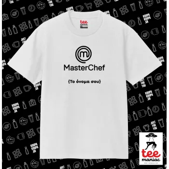 Master Chef, Κλασικό T-Shirt, διπλής ραφής, χωρίς πλευρικές ραφές ΛΕΥΚΟ από 100% βαμβάκι. Vegan & OEKO-TEX πιστοποιημένο.