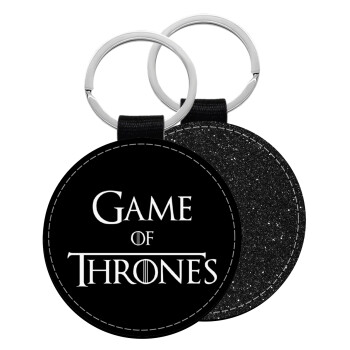 Game of Thrones, Μπρελόκ Δερματίνη, στρογγυλό ΜΑΥΡΟ (5cm)