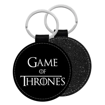 Game of Thrones, Μπρελόκ Δερματίνη, στρογγυλό ΜΑΥΡΟ (5cm)