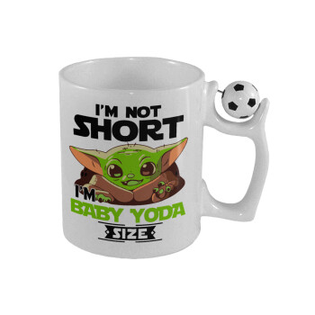 I'm not short, i'm Baby Yoda size, Κούπα με μπάλα ποδασφαίρου , 330ml