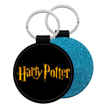 Harry potter movie, Μπρελόκ Δερματίνη, στρογγυλό ΜΠΛΕ (5cm)