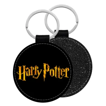 Harry potter movie, Μπρελόκ Δερματίνη, στρογγυλό ΜΑΥΡΟ (5cm)