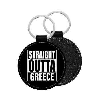 Straight Outta greece, Μπρελόκ Δερματίνη, στρογγυλό ΜΑΥΡΟ (5cm)