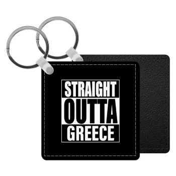 Straight Outta greece, Μπρελόκ Δερματίνη, τετράγωνο ΜΑΥΡΟ (5x5cm)