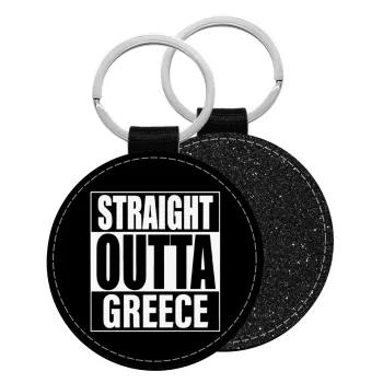 Straight Outta greece, Μπρελόκ Δερματίνη, στρογγυλό ΜΑΥΡΟ (5cm)