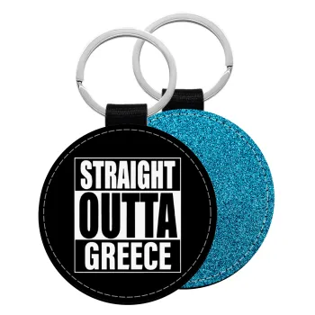 Straight Outta greece, Μπρελόκ Δερματίνη, στρογγυλό ΜΠΛΕ (5cm)