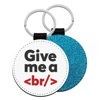 Give me a <br/>, Μπρελόκ Δερματίνη, στρογγυλό ΜΠΛΕ (5cm)