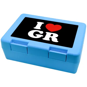 I Love GR, Παιδικό δοχείο κολατσιού ΓΑΛΑΖΙΟ 185x128x65mm (BPA free πλαστικό)