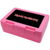 Παιδικό δοχείο κολατσιού ΡΟΖ 185x128x65mm (BPA free πλαστικό)