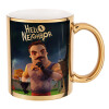 Mug ceramic, gold mirror, 330ml