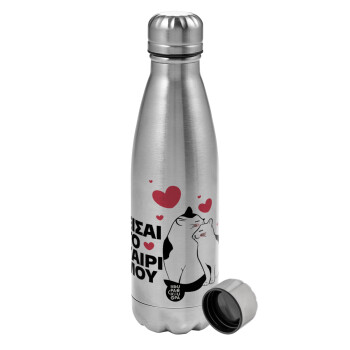 Είσαι το ταίρι μου, Metallic water bottle, stainless steel, 750ml