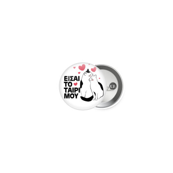 Είσαι το ταίρι μου, Κονκάρδα παραμάνα 2.5cm