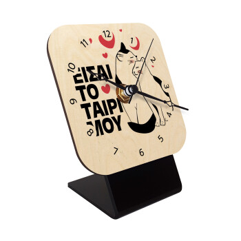 Είσαι το ταίρι μου, Επιτραπέζιο ρολόι σε φυσικό ξύλο (10cm)