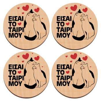 Είσαι το ταίρι μου, ΣΕΤ x4 Σουβέρ ξύλινα στρογγυλά plywood (9cm)