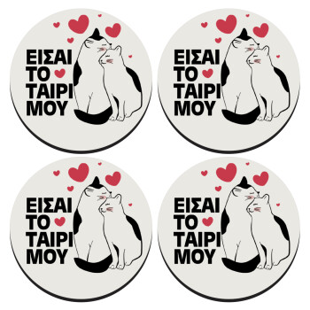 Είσαι το ταίρι μου, SET of 4 round wooden coasters (9cm)
