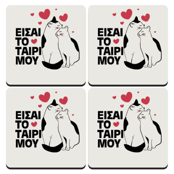 Είσαι το ταίρι μου, ΣΕΤ 4 Σουβέρ ξύλινα τετράγωνα (9cm)