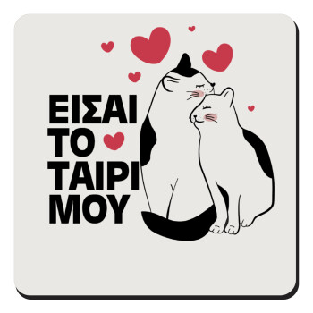 Είσαι το ταίρι μου, Τετράγωνο μαγνητάκι ξύλινο 9x9cm
