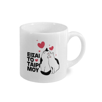 Είσαι το ταίρι μου, Κουπάκι κεραμικό, για espresso 150ml
