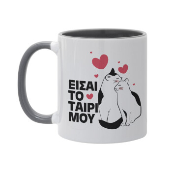 Είσαι το ταίρι μου, Mug colored grey, ceramic, 330ml