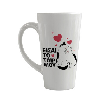 Είσαι το ταίρι μου, Κούπα κωνική Latte Μεγάλη, κεραμική, 450ml
