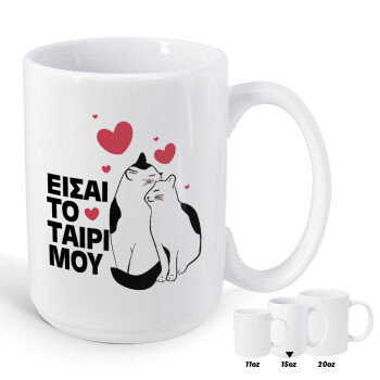 Είσαι το ταίρι μου, Κούπα Mega, κεραμική, 450ml