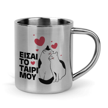 Είσαι το ταίρι μου, Mug Stainless steel double wall 300ml