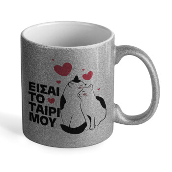 Είσαι το ταίρι μου, Κούπα Ασημένια Glitter που γυαλίζει, κεραμική, 330ml