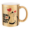 Mug ceramic, gold mirror, 330ml