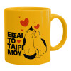 Ceramic coffee mug yellow, 330ml