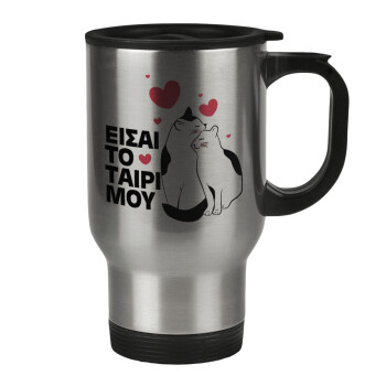 Είσαι το ταίρι μου, Stainless steel travel mug with lid, double wall 450ml
