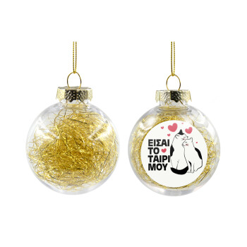 Είσαι το ταίρι μου, Transparent Christmas tree ball ornament with gold filling 8cm
